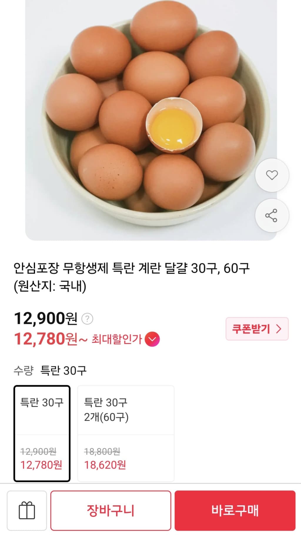 무항생제 특란 계란 30구/60구