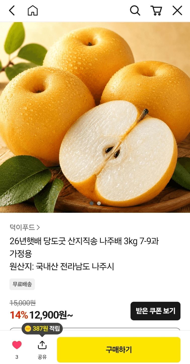 나주 햇배 3kg 7-9과
