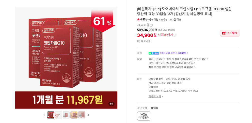코엔자임 Q10 코큐텐 3박스