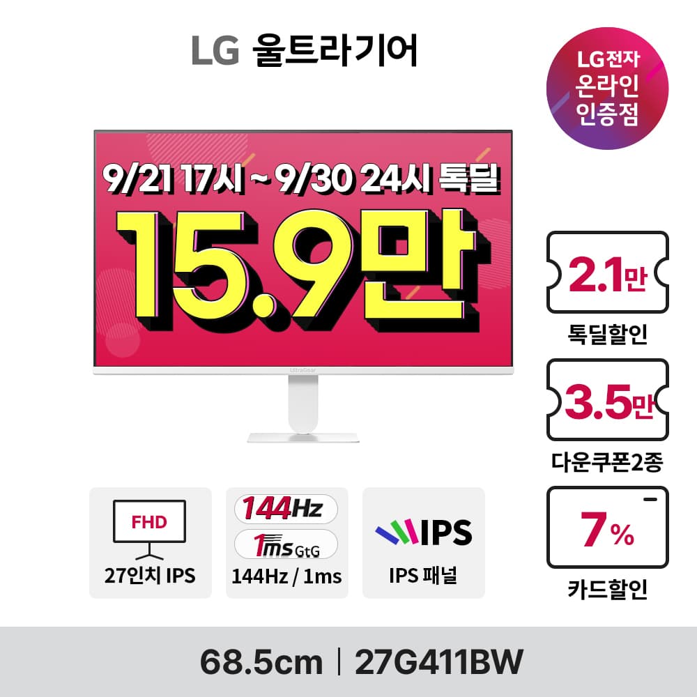 LG 모니터 3종 톡딜