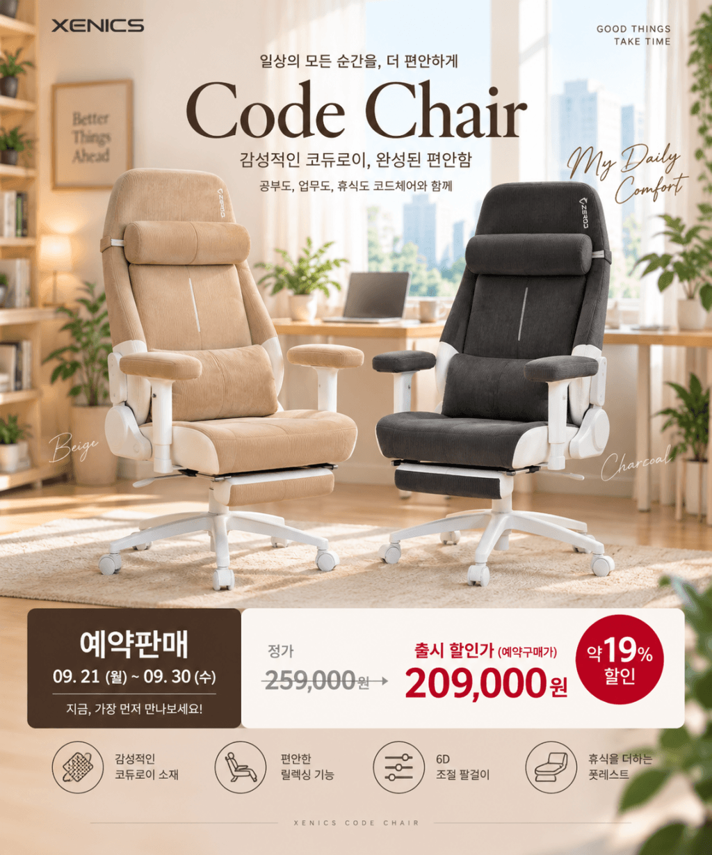 제닉스 코드체어 코듀로이 컴퓨터의자