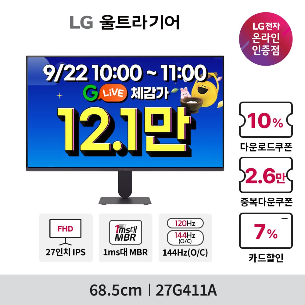 LG 울트라기어 27G411A/32G620B