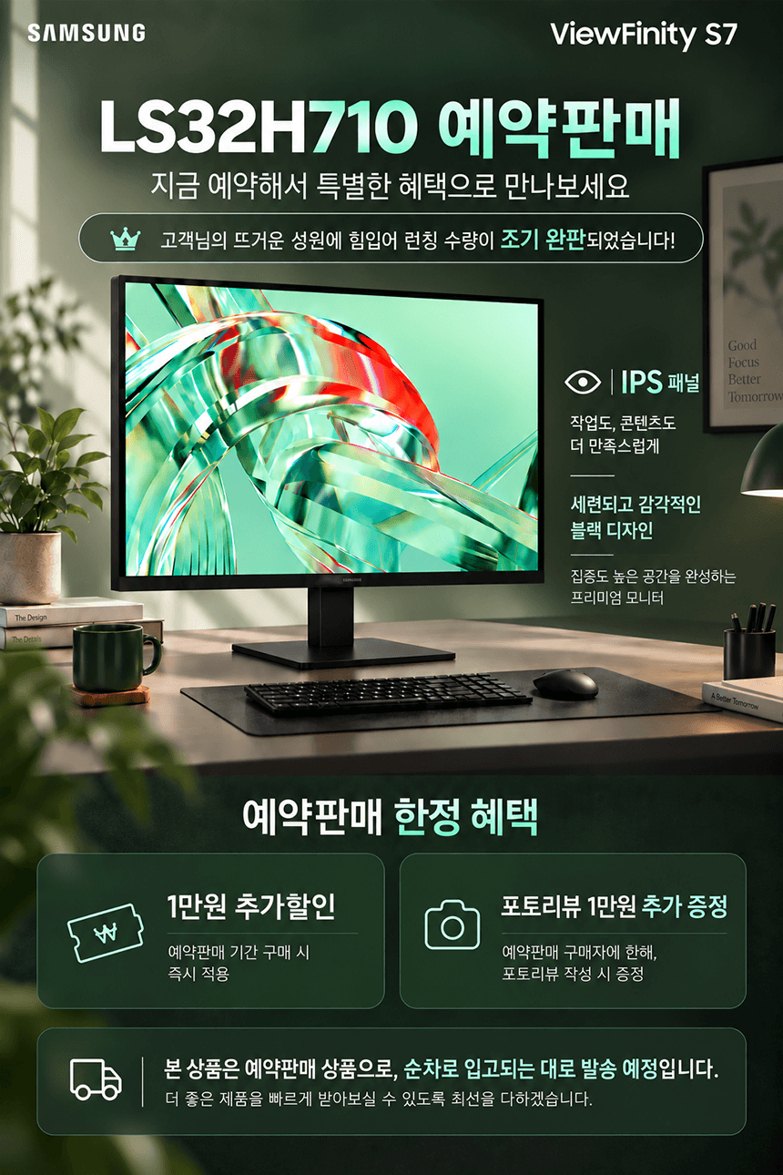 삼성 뷰피니트 S7 32인치 4K IPS