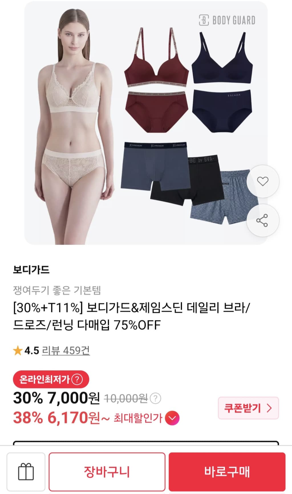 보디가드&제임스딘 데일리 란제리 다매입