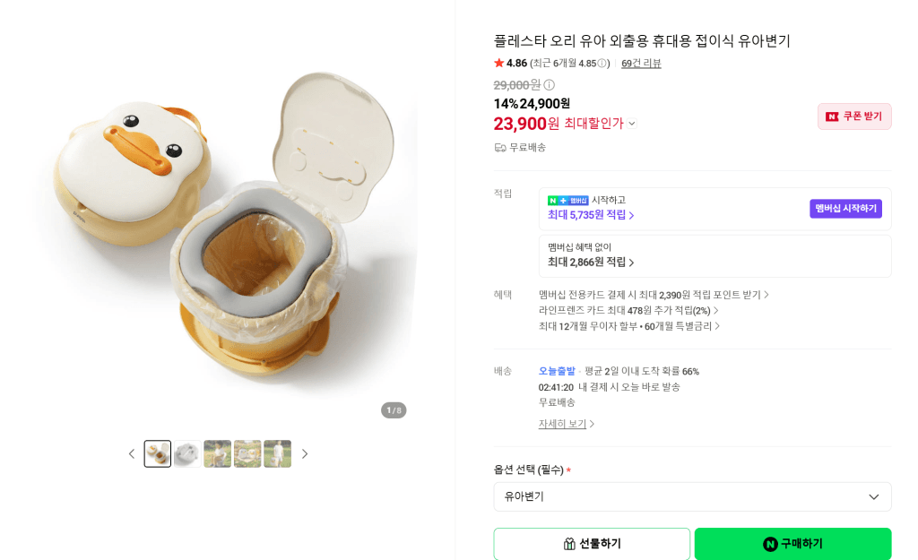 플레스타 유아 접이식 휴대용 변기