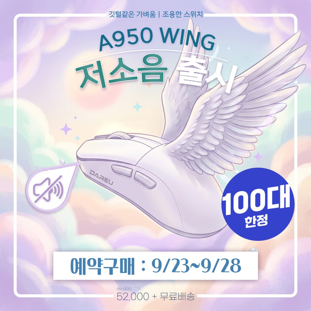 다얼유 A950 WING 저소음 35g 마우스