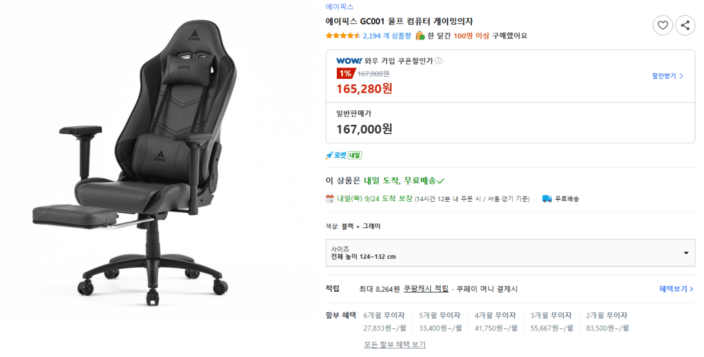 에이픽스 GC001 울프 발받침 게이밍의자