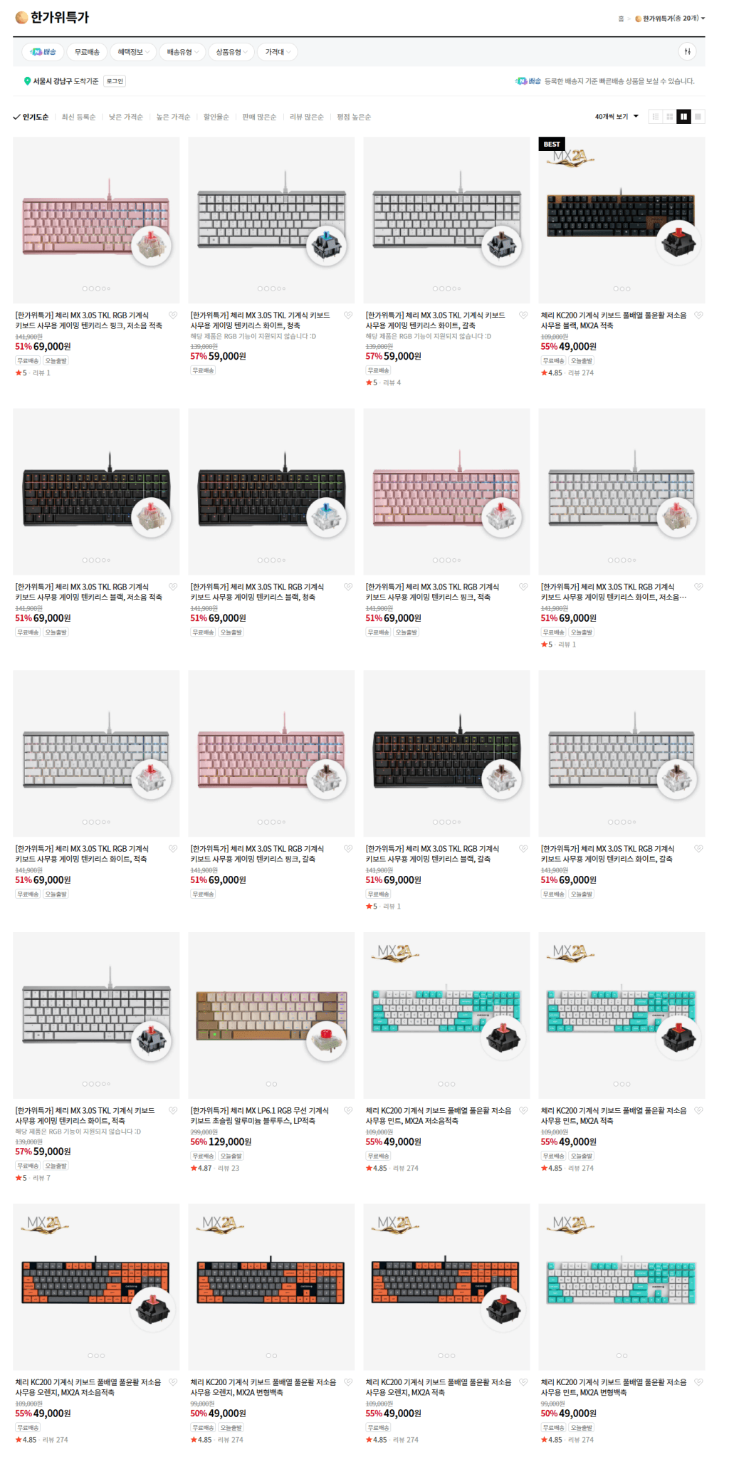 CHERRY MX 3.0S TKL 키보드