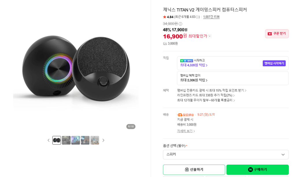 TITAN V2 2채널 스피커
