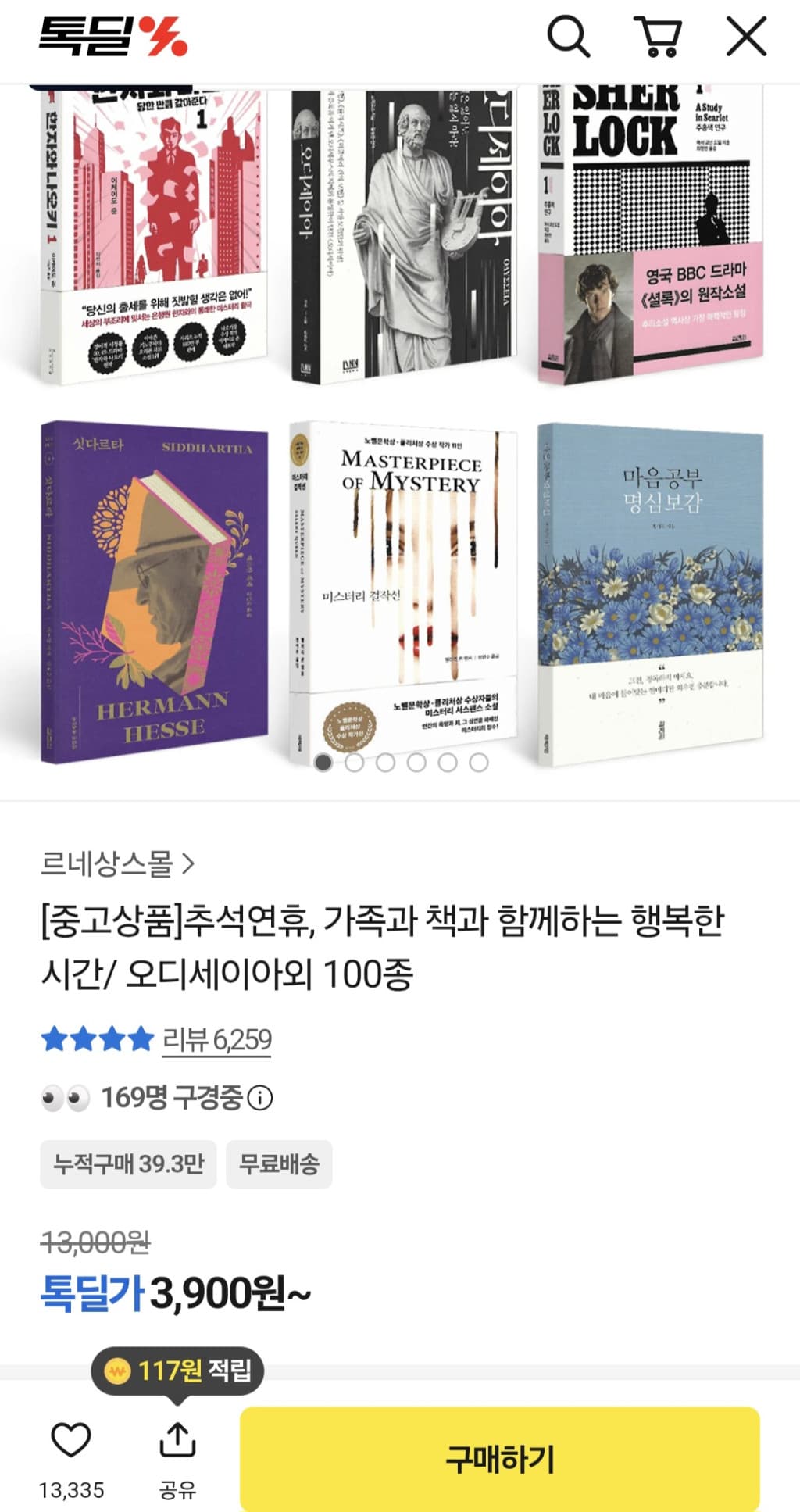 오디세이아 외 단행본 100종