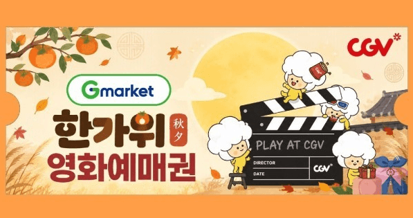 CGV 2D 관람권