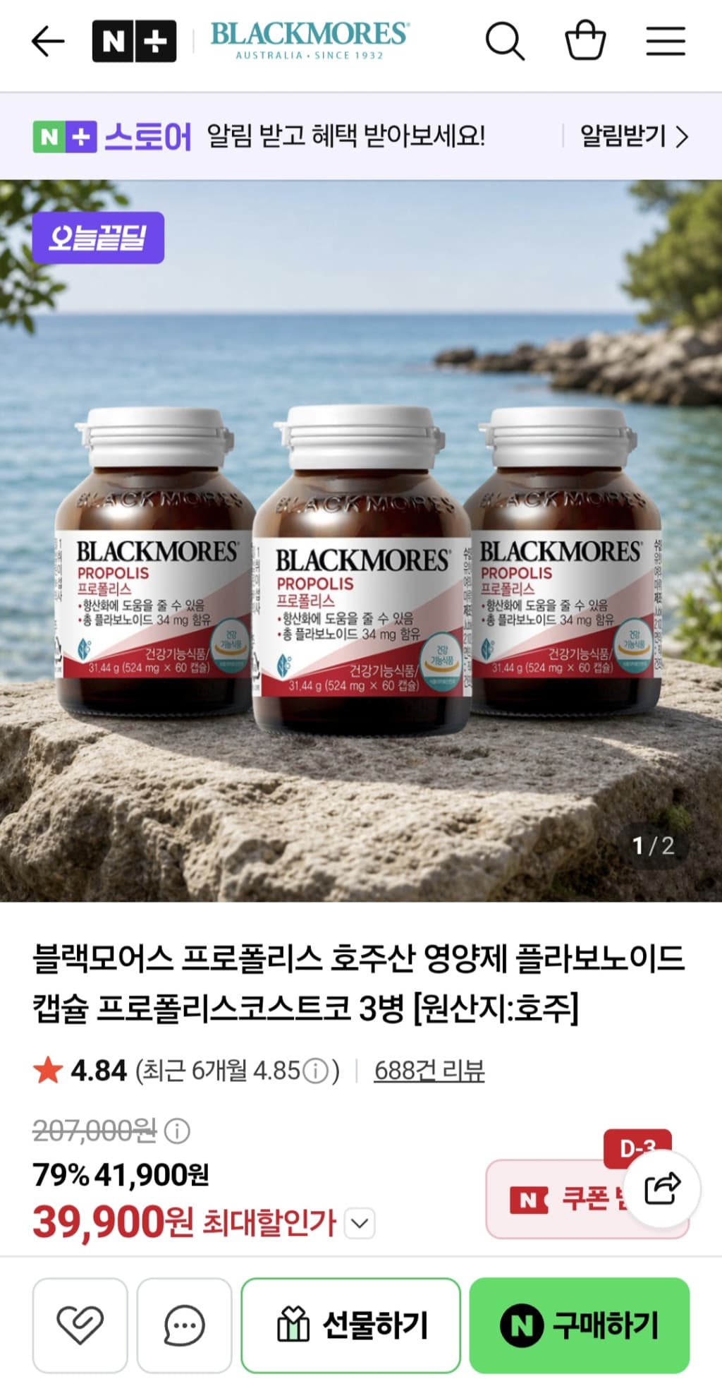 프로폴리스 60캡슐 3+1병