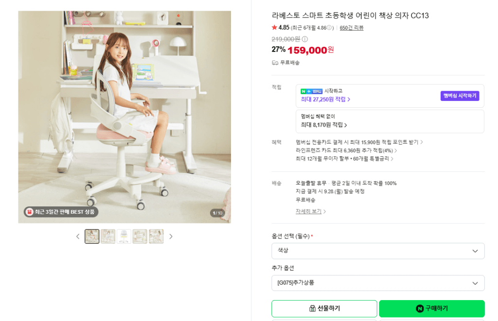 라베스토 CC13 어린이의자