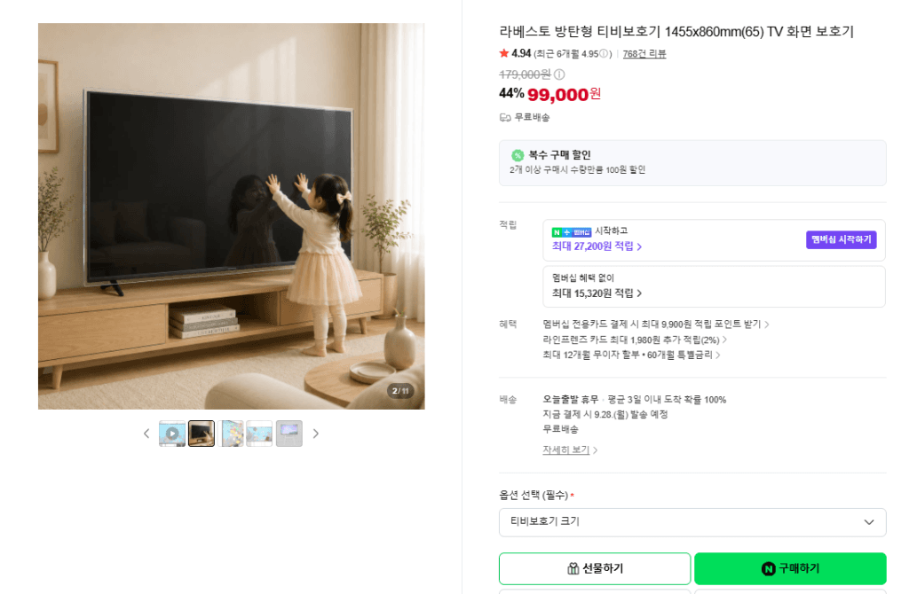 라베스토 방탄형 티비보호기 65인치