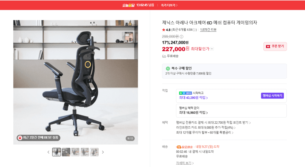 제닉스 아크체어 6D 팔걸이 메쉬의자
