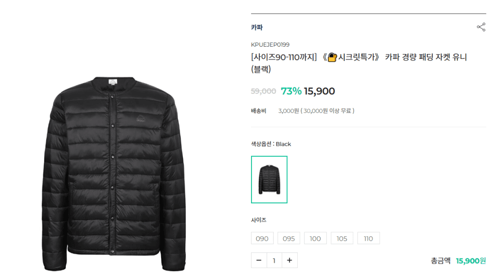 카파 경량 패딩