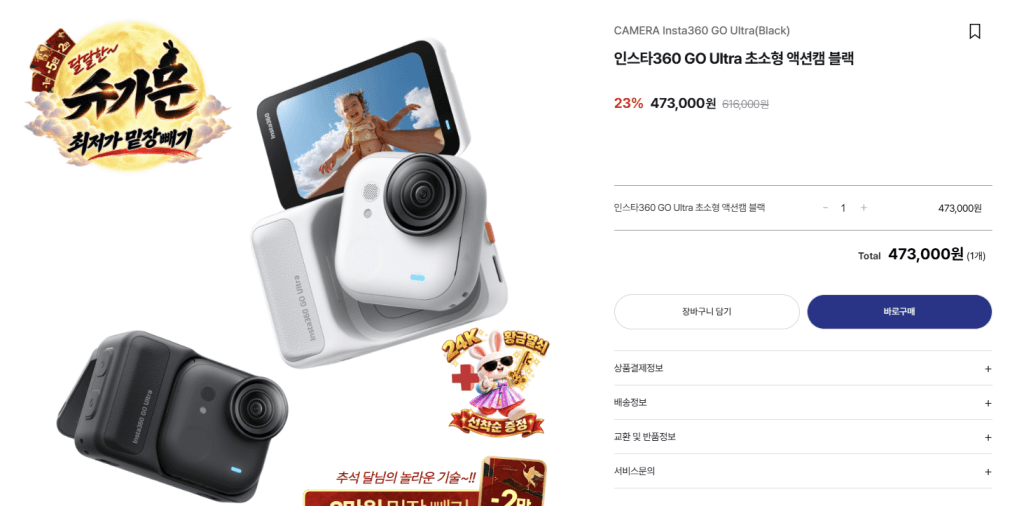 인스타360 GO Ultra 블랙