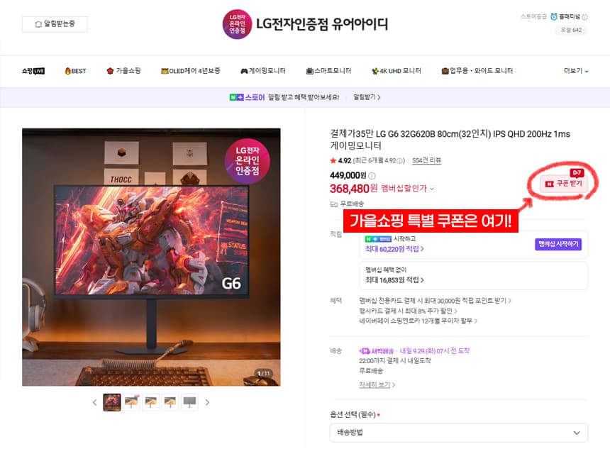 LG 모니터 디지털 쇼핑위크 특가