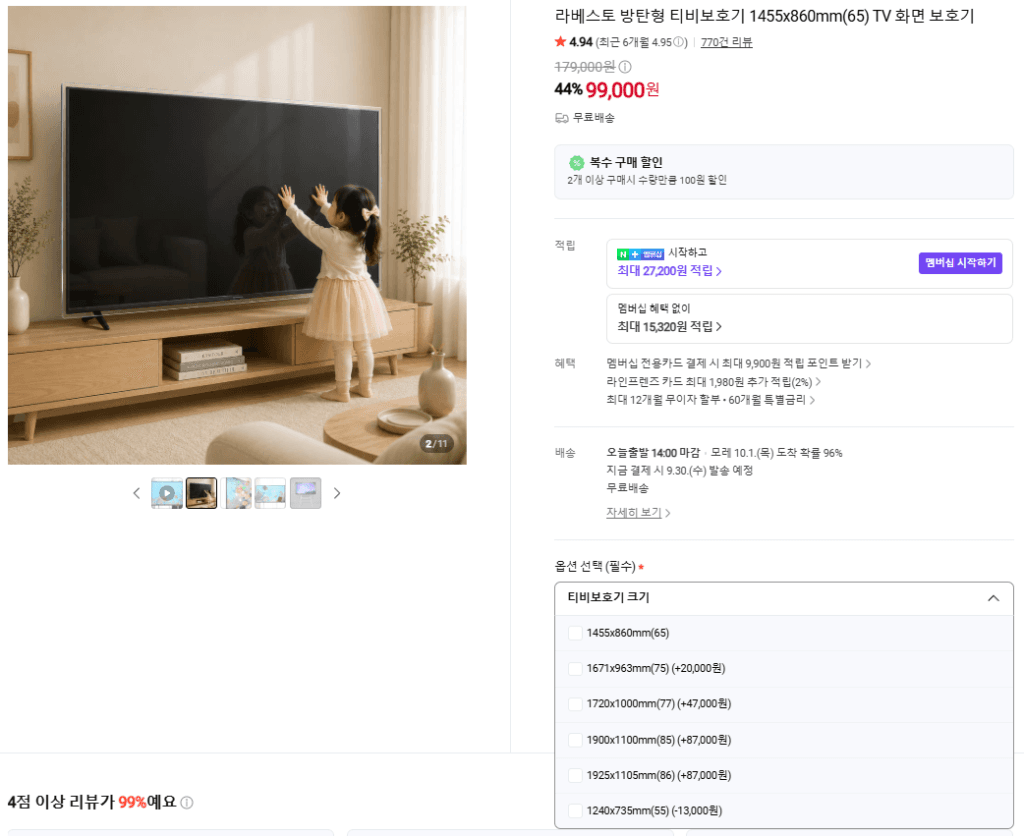 라베스토 TV보호기 65·75인치