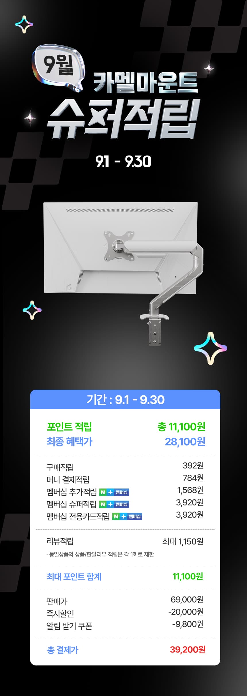 카멜마운트 AMA2 셀프밸런스 모니터암