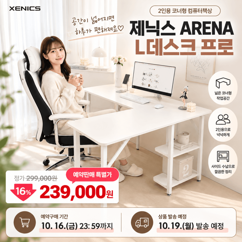 제닉스 아레나 L데스크 프로 ㄱ자