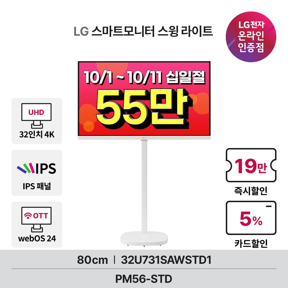 LG 32U731SAW 4K 스마트모니터 세트