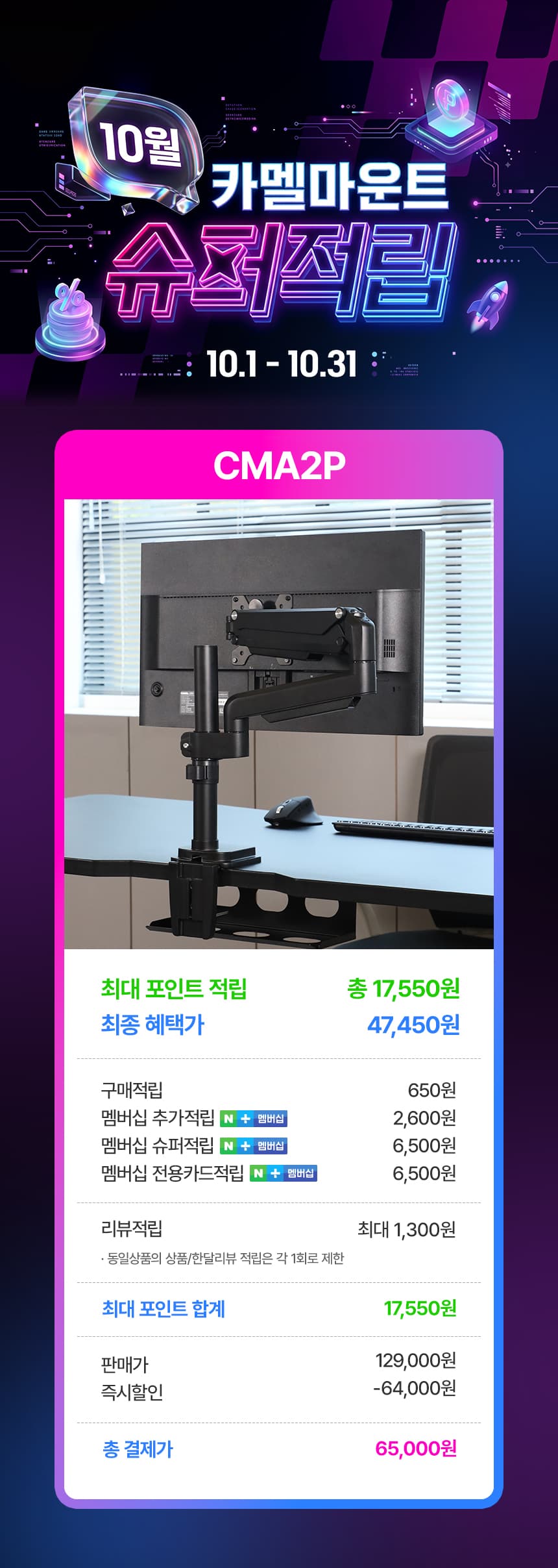 카멜마운트 CMA2P 모니터암