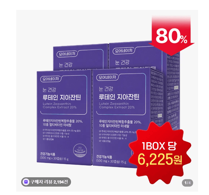 Lutein Zeaxanthin Bilberry 30 Capsules x 4