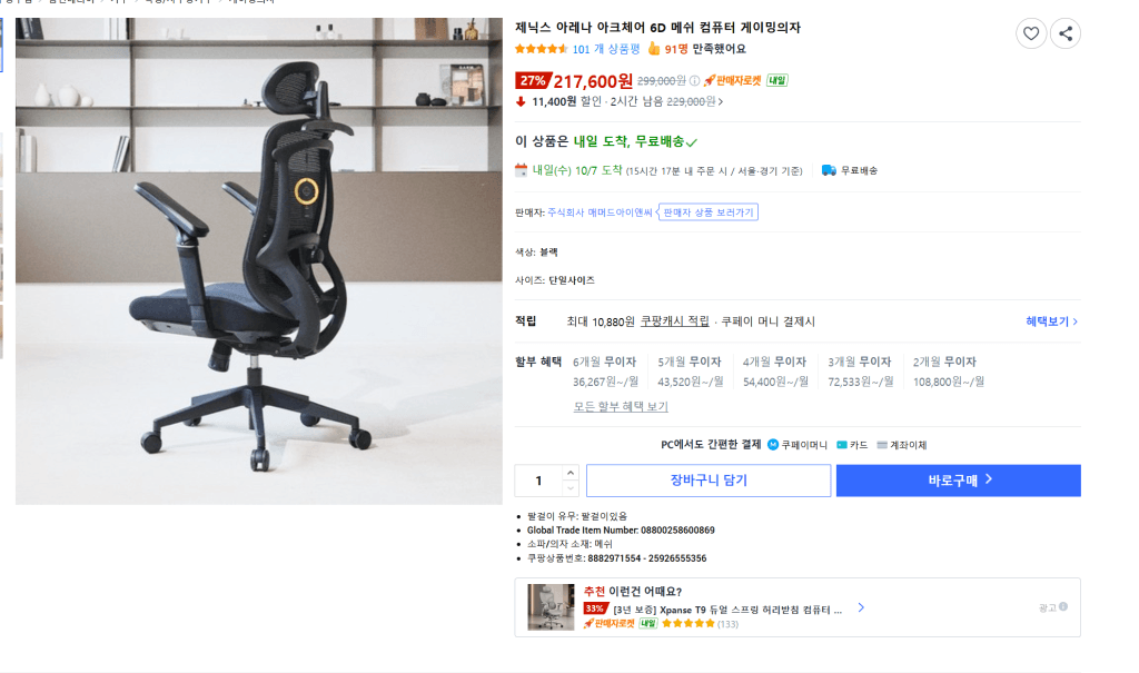 제닉스 아크체어 6D 팔걸이 메쉬 의자