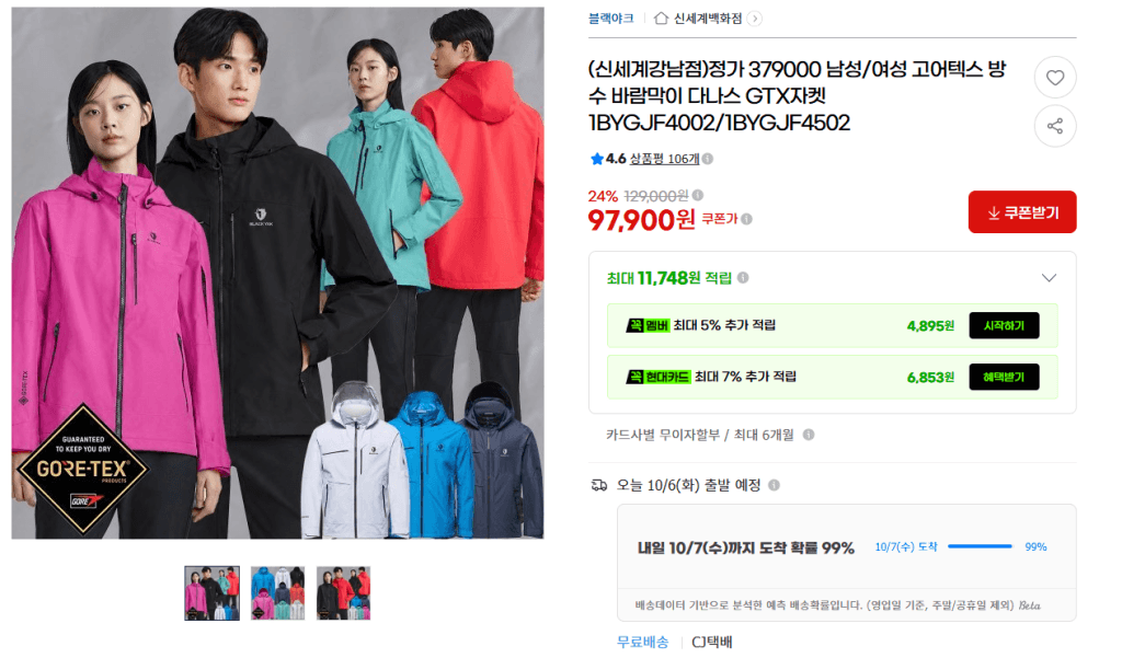 블랙야크 다나스 GTX 고어텍스 자켓