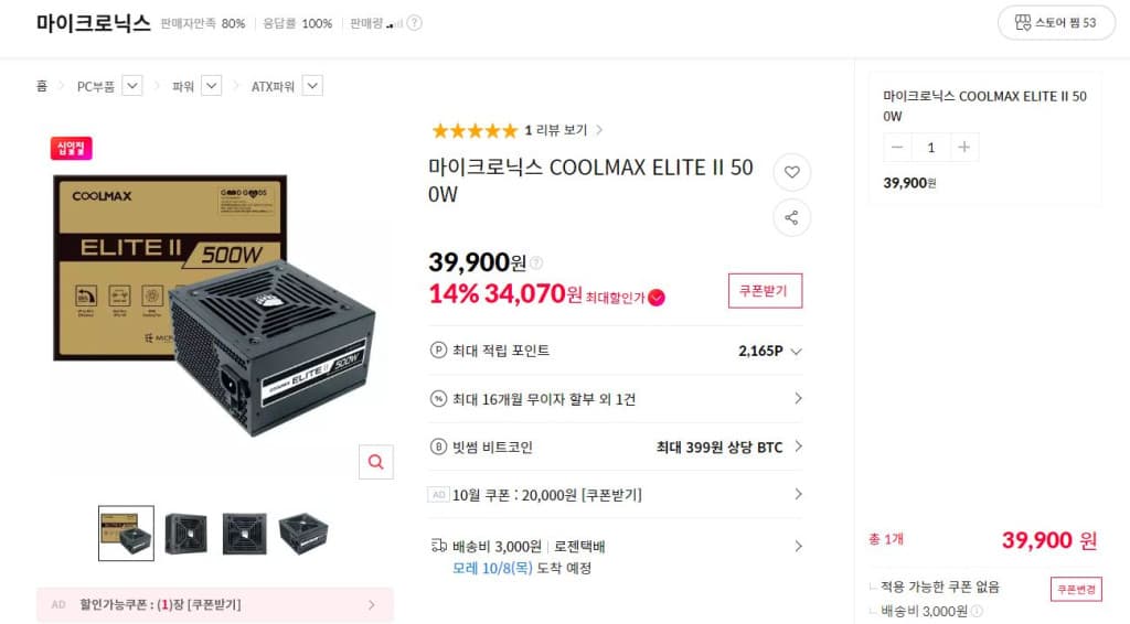 마이크로닉스 COOLMAX ELITE II 500W