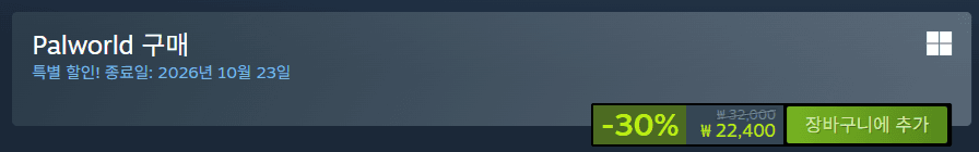 팰월드 30% 할인