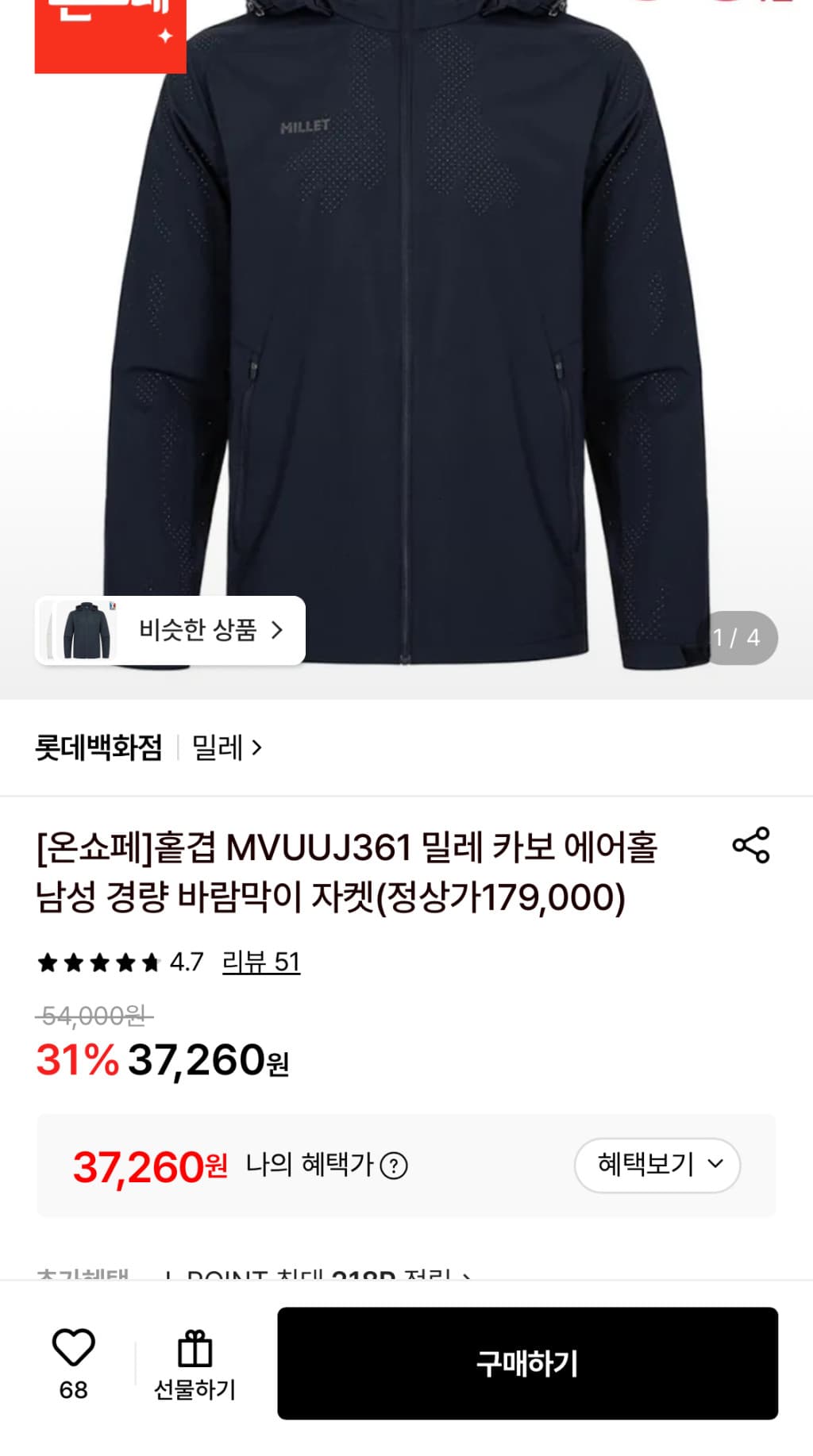 Millet Carbo Ahole Lightweight Windbreaker