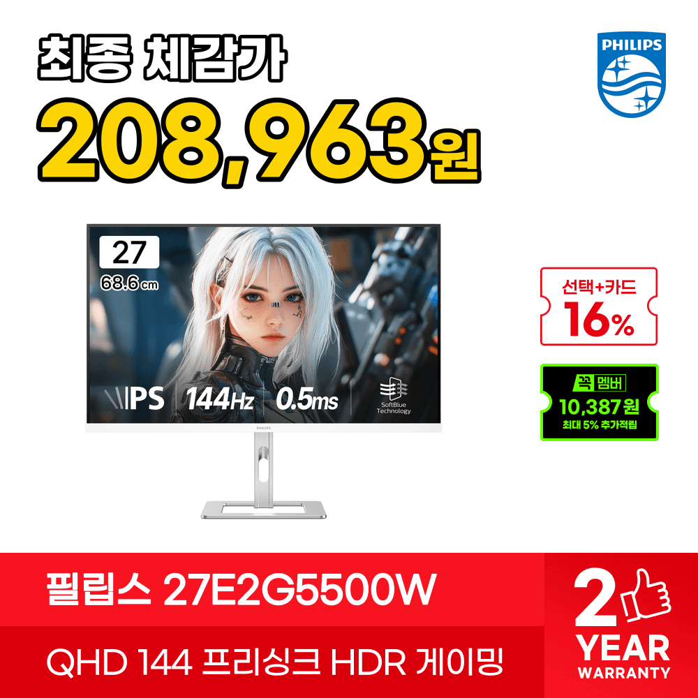 필립스 모니터 월첫세일 14종