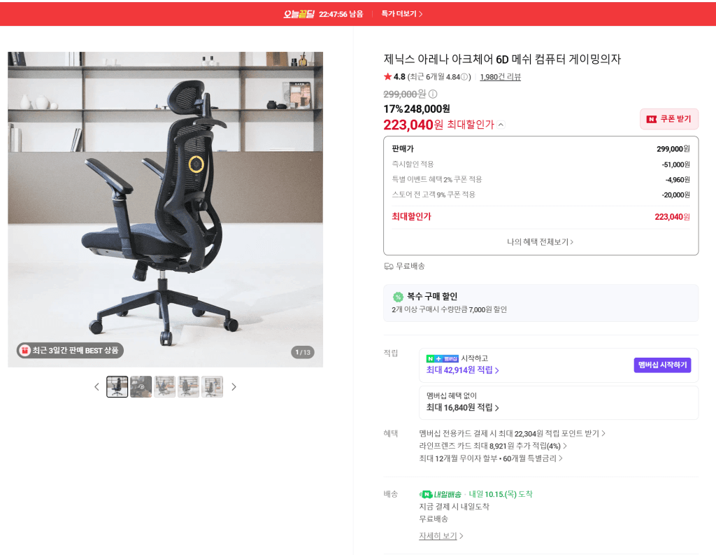 6D 팔걸이 아크체어 메쉬의자