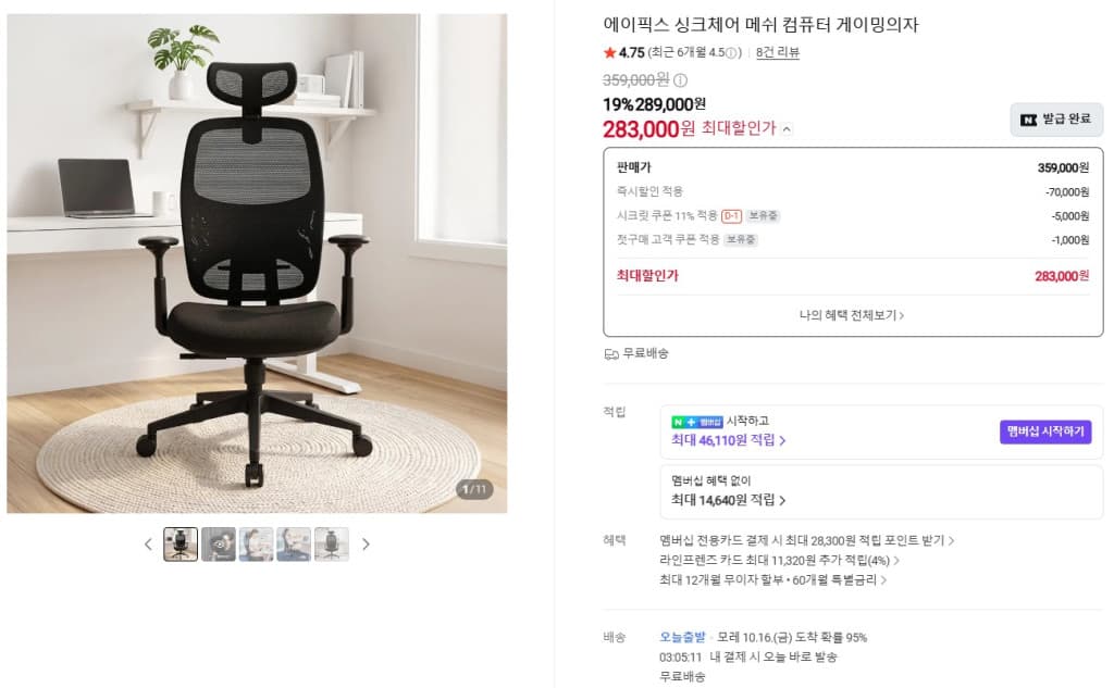 에이픽스 프리미엄 싱크체어
