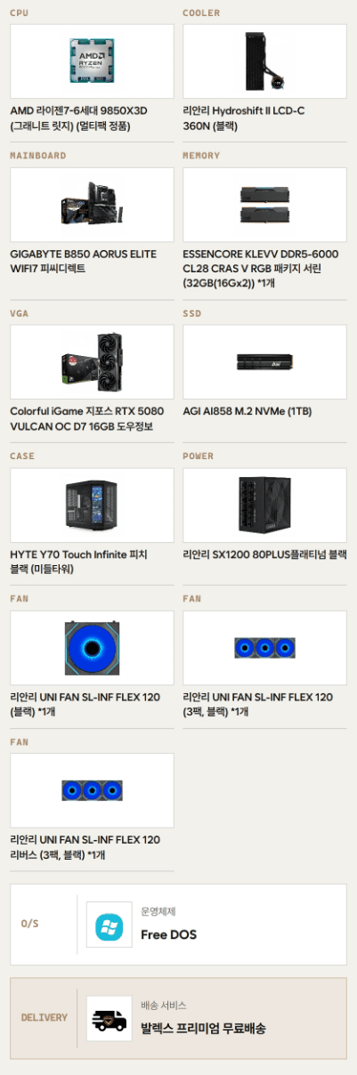 9850X3D RTX 5080 불칸 PC