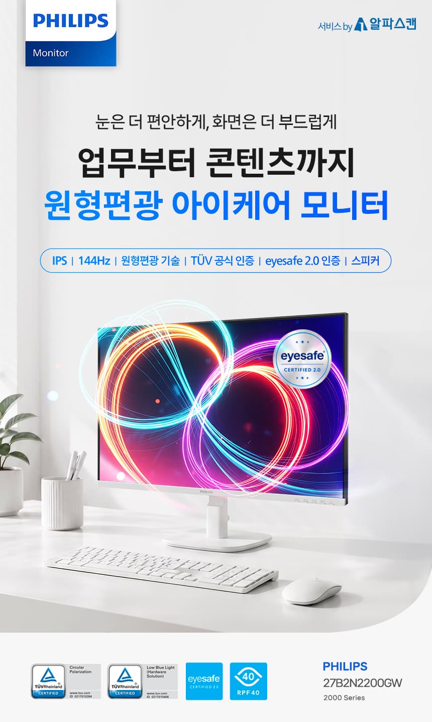 필립스 27B2N2200GW 144Hz