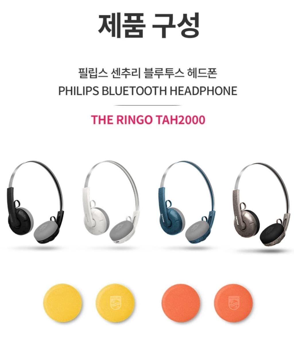 필립스 링고 TAH2000 블루투스 헤드폰