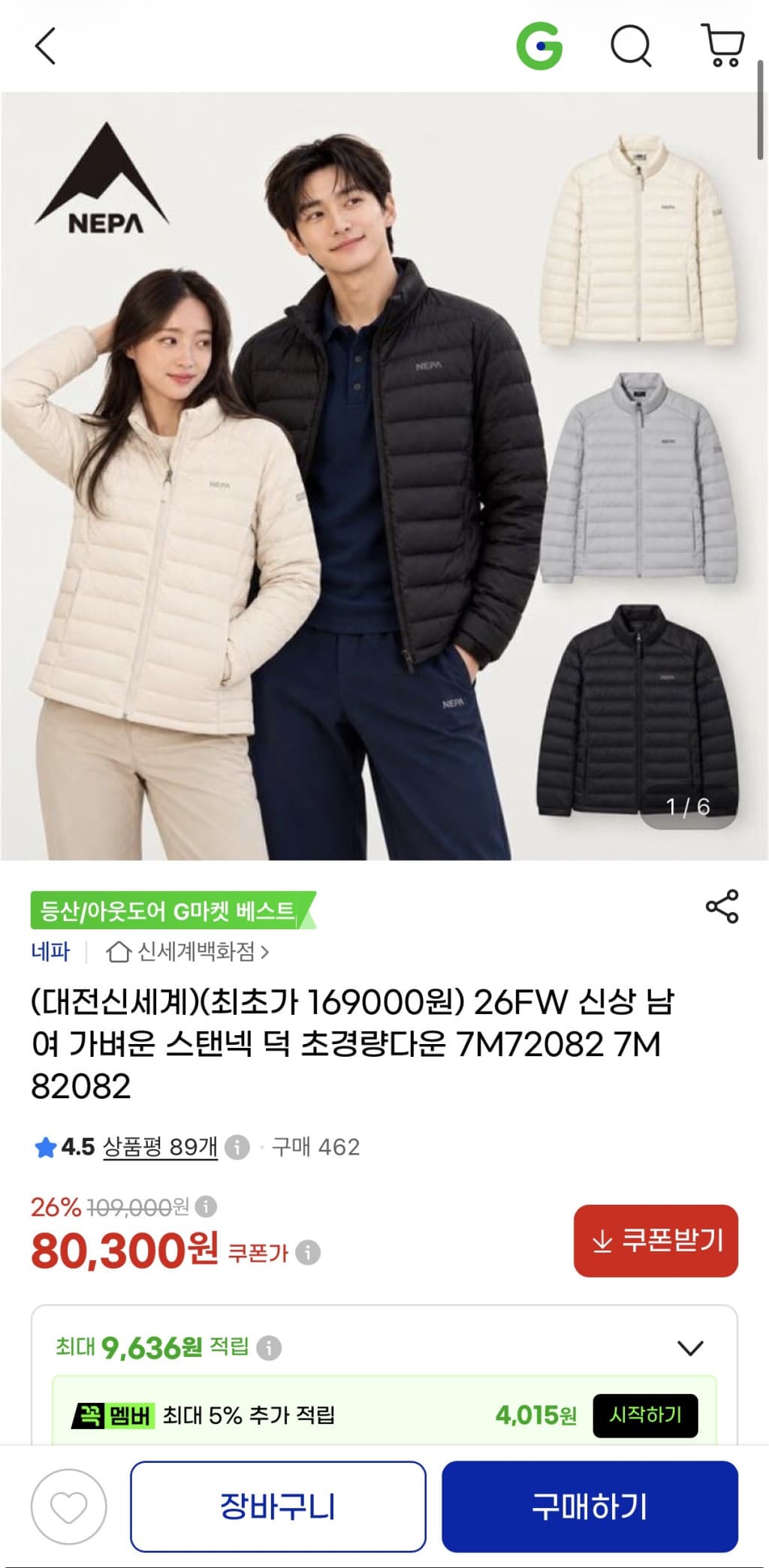 네파 스텐넥 초경량다운 자켓