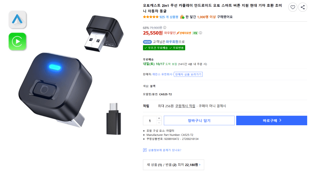 오토캐스트 무선 카플레이 동글