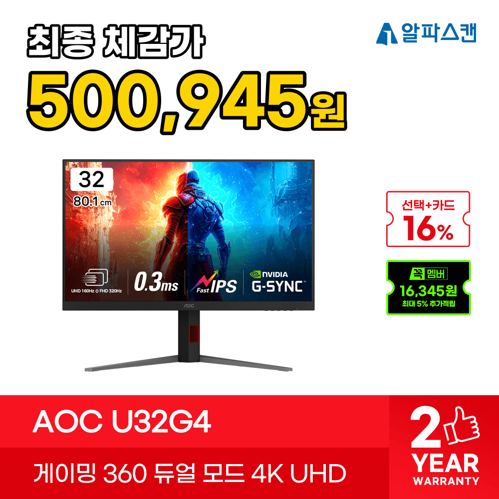 AOC 게이밍·OLED·4K 모니터 17종 기획전