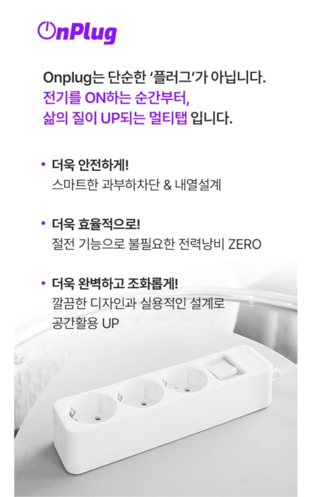 온플러그 멀티탭 모음전