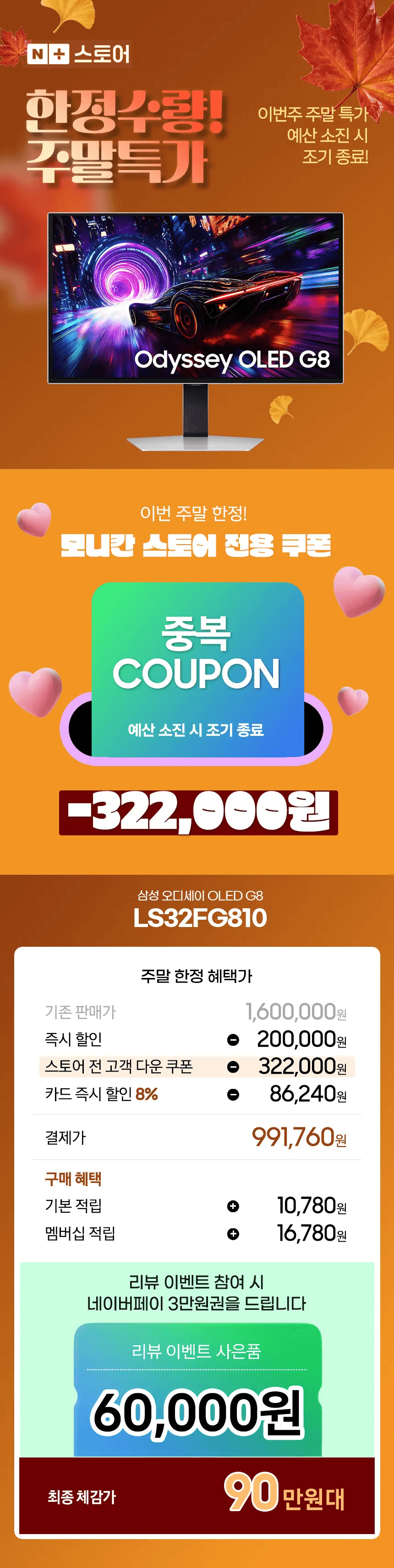 삼성 오디세이 OLED G8 32인치