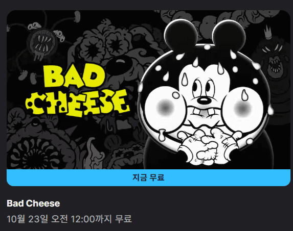 배드치즈 (에픽게임즈 무료 배포)