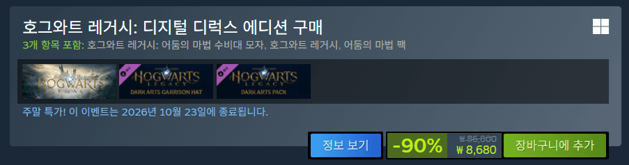 호그와트 레거시 디지털 디럭스 에디션