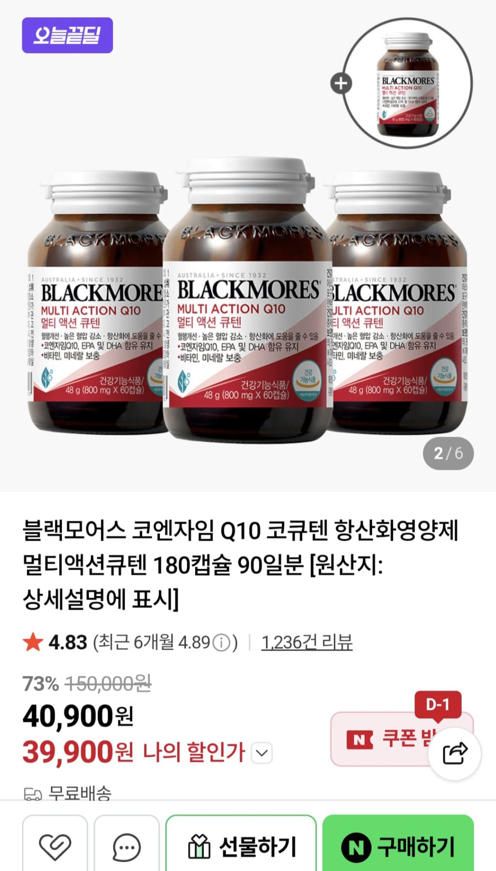 블랙모어스 멀티액션 큐텐 3+1