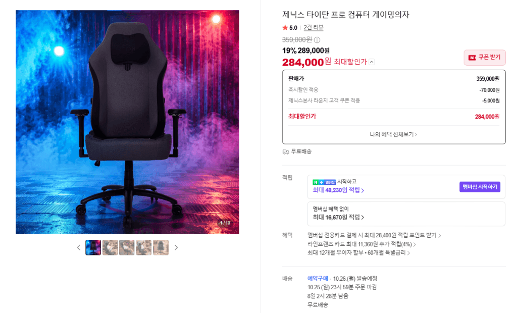 제닉스 타이탄 프로 컴퓨터의자