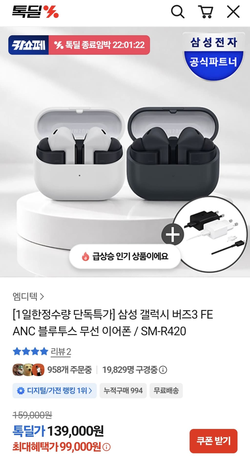 삼성 갤럭시 버즈3 FE