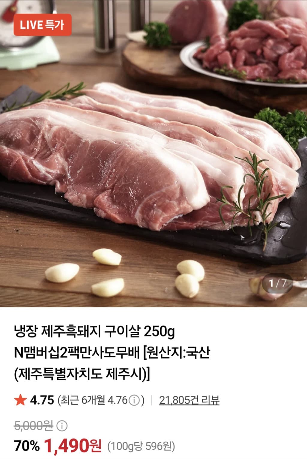 Chilled Black Pork Grill Cut 250g x 5 Packs